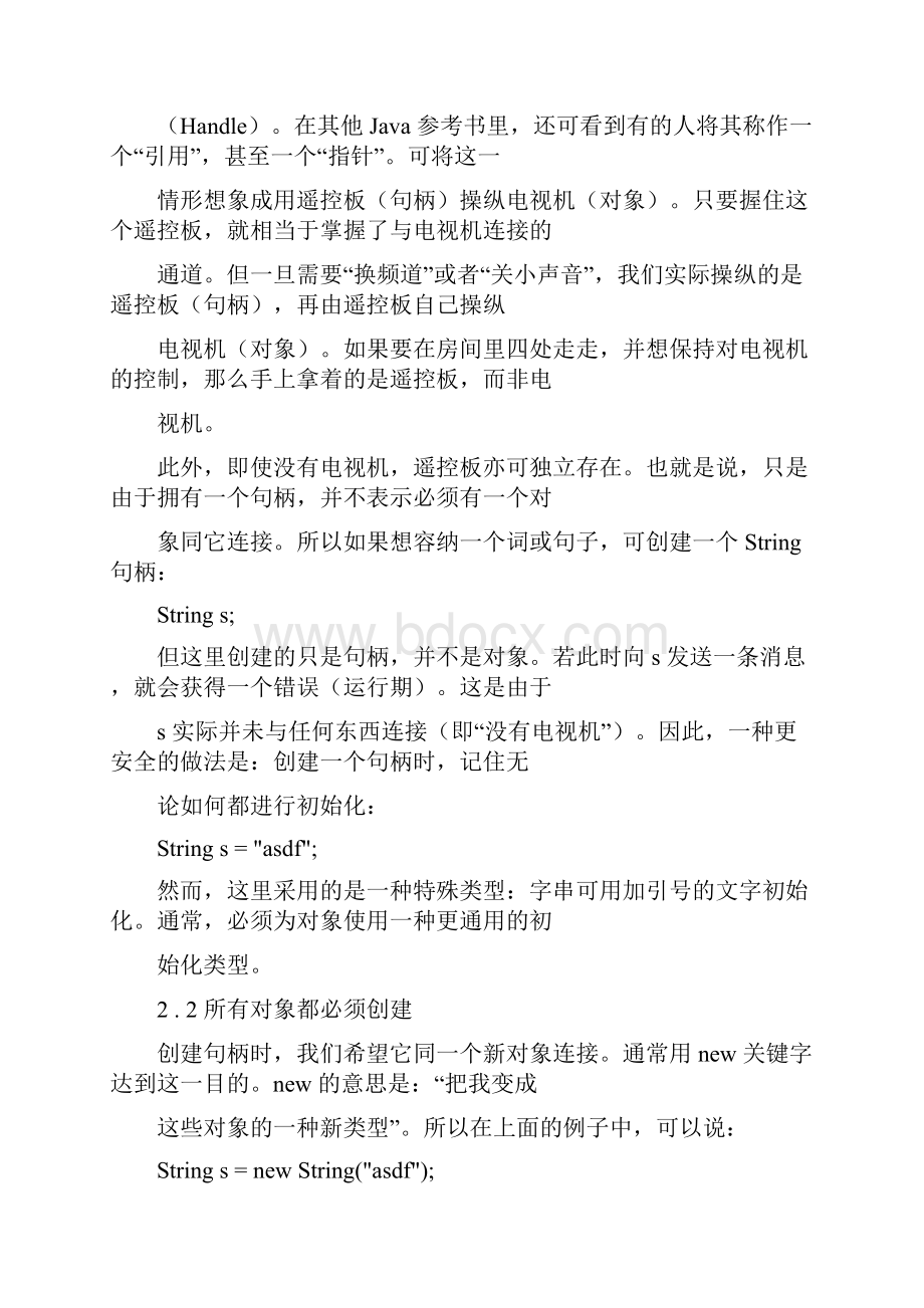 java编程思想第二章.docx_第2页