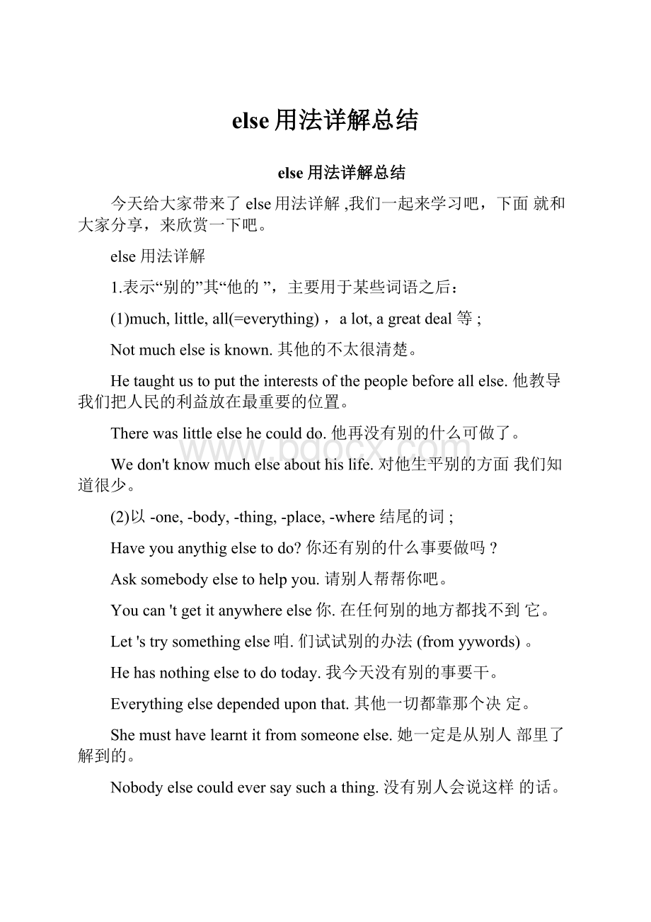 else用法详解总结.docx_第1页