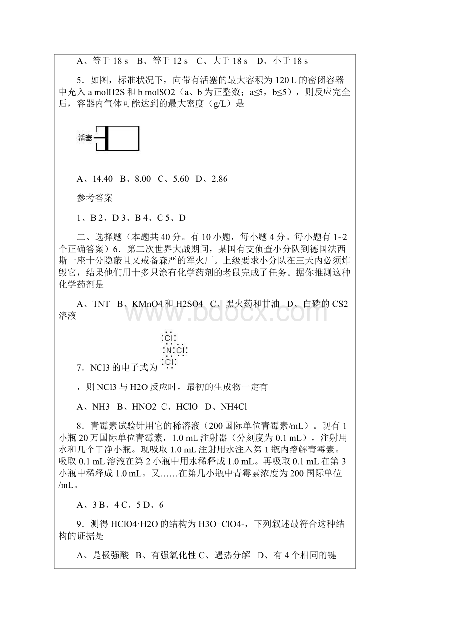 浙江省高中化学竞赛初赛试题.docx_第2页