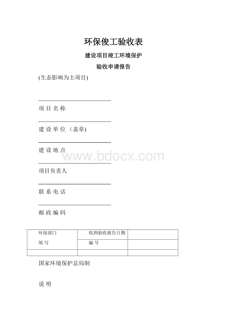 环保俊工验收表.docx_第1页