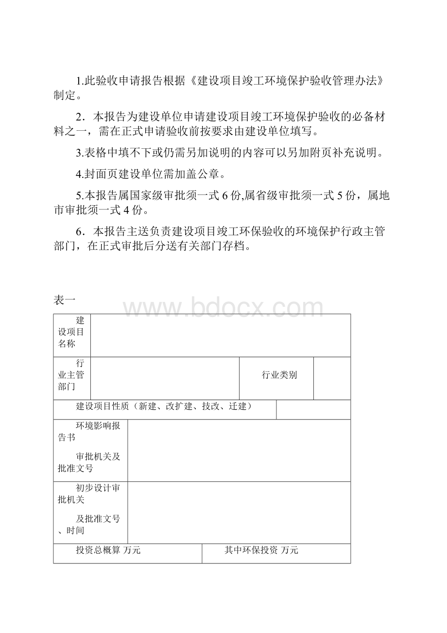 环保俊工验收表.docx_第2页