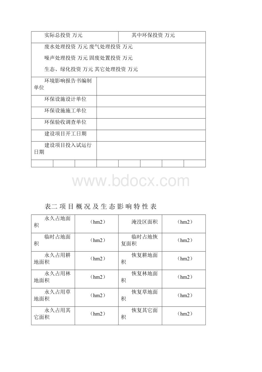 环保俊工验收表.docx_第3页