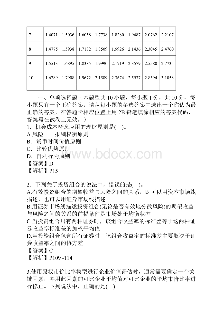 财管试题.docx_第3页