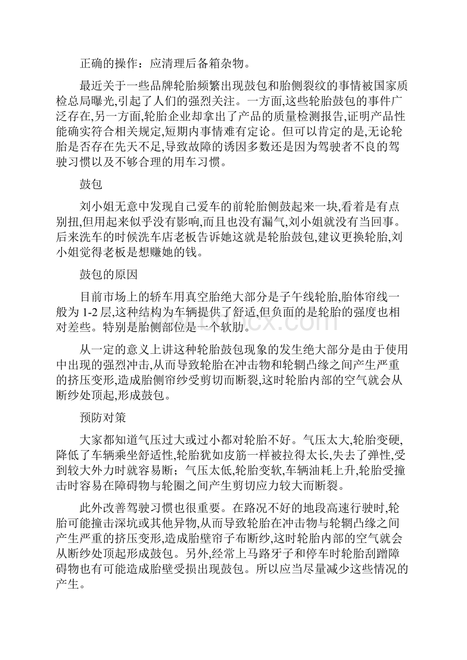 轮胎养护维修的正确操作方法.docx_第2页