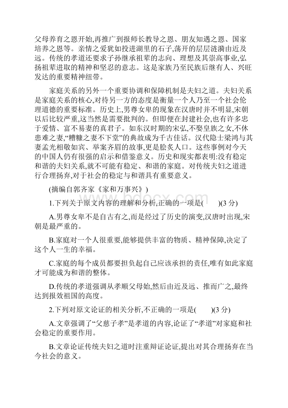 高考仿真卷语文2.docx_第2页