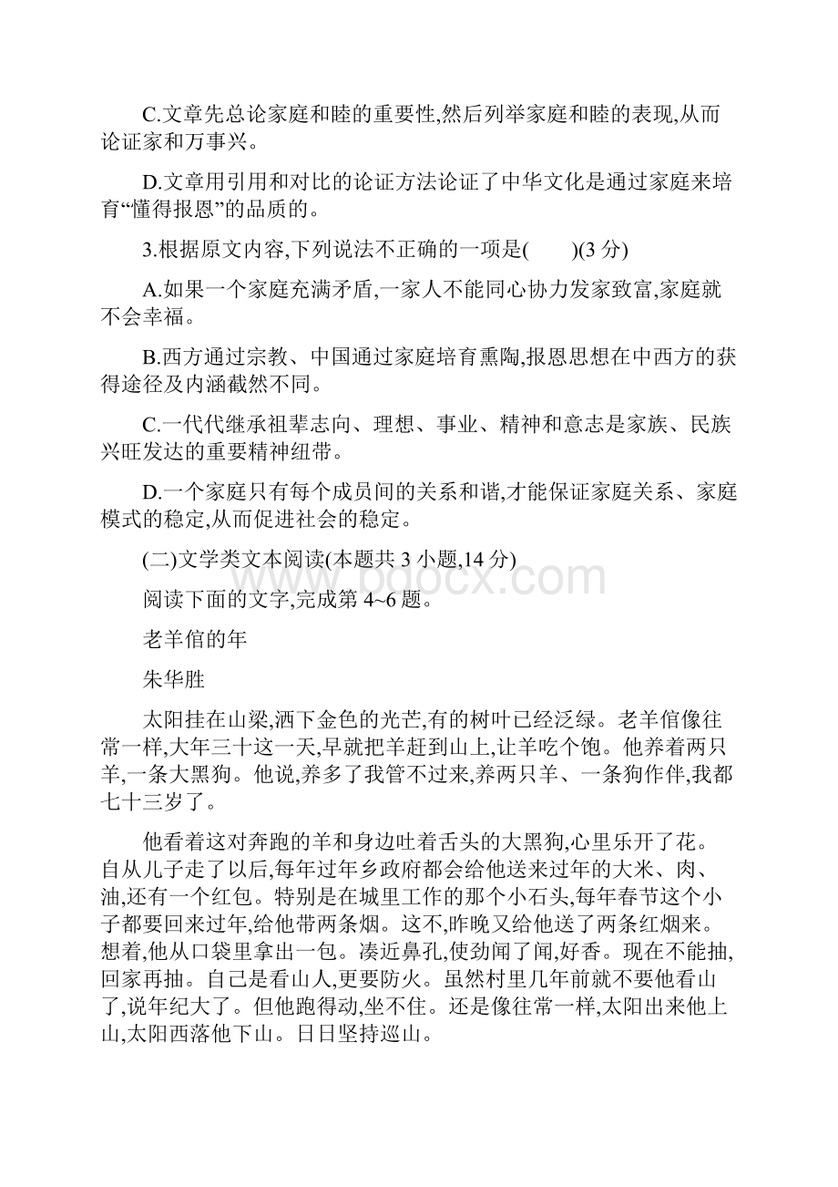 高考仿真卷语文2.docx_第3页