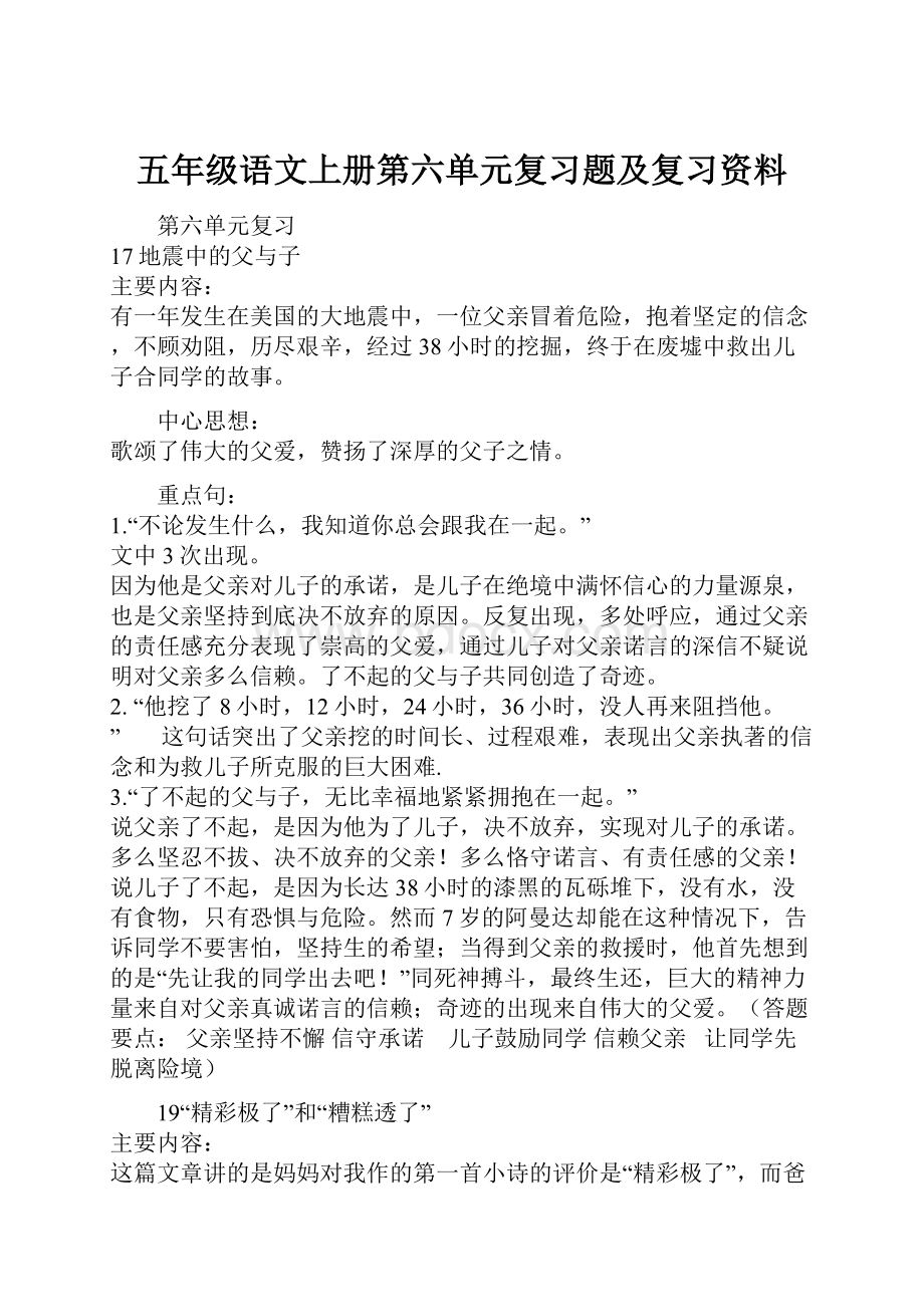 五年级语文上册第六单元复习题及复习资料Word文档下载推荐.docx