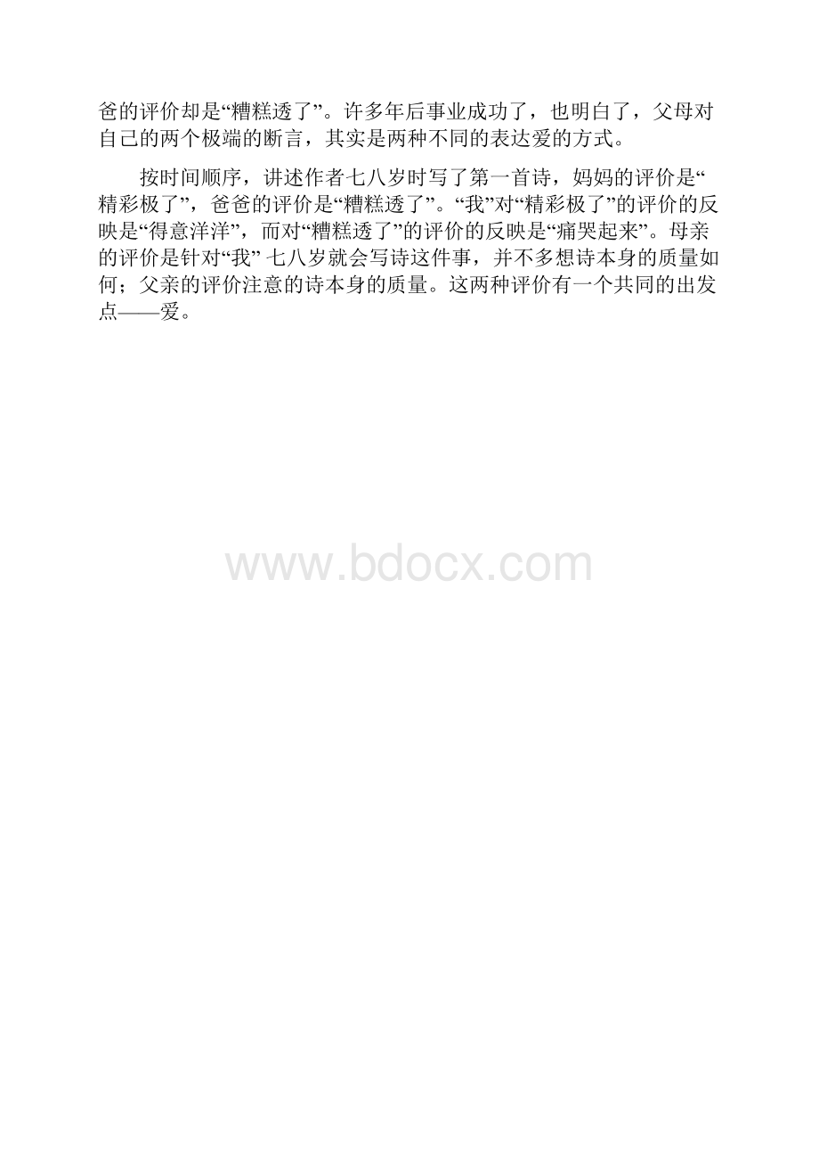 五年级语文上册第六单元复习题及复习资料.docx_第2页