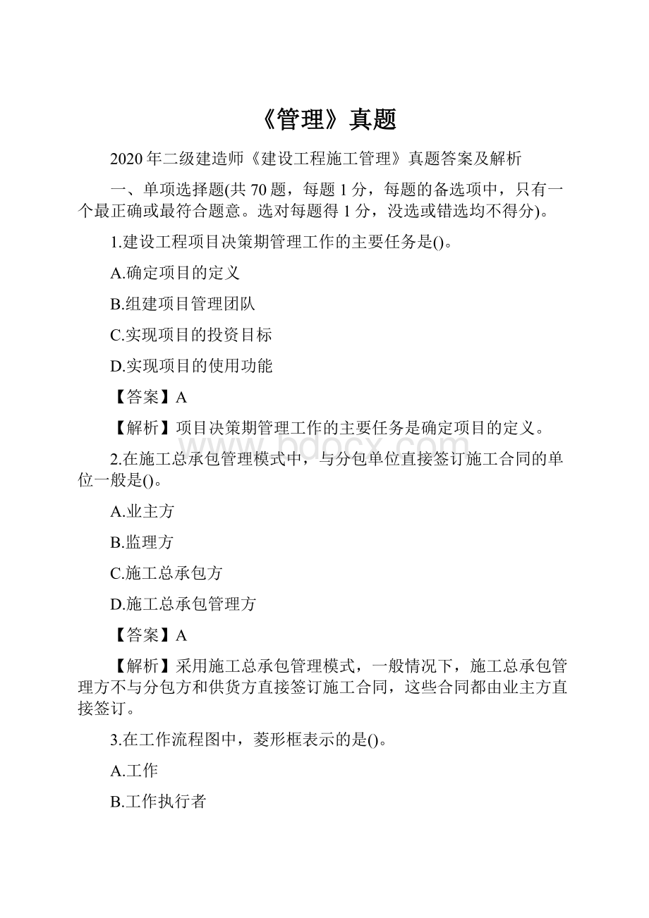 《管理》真题.docx_第1页