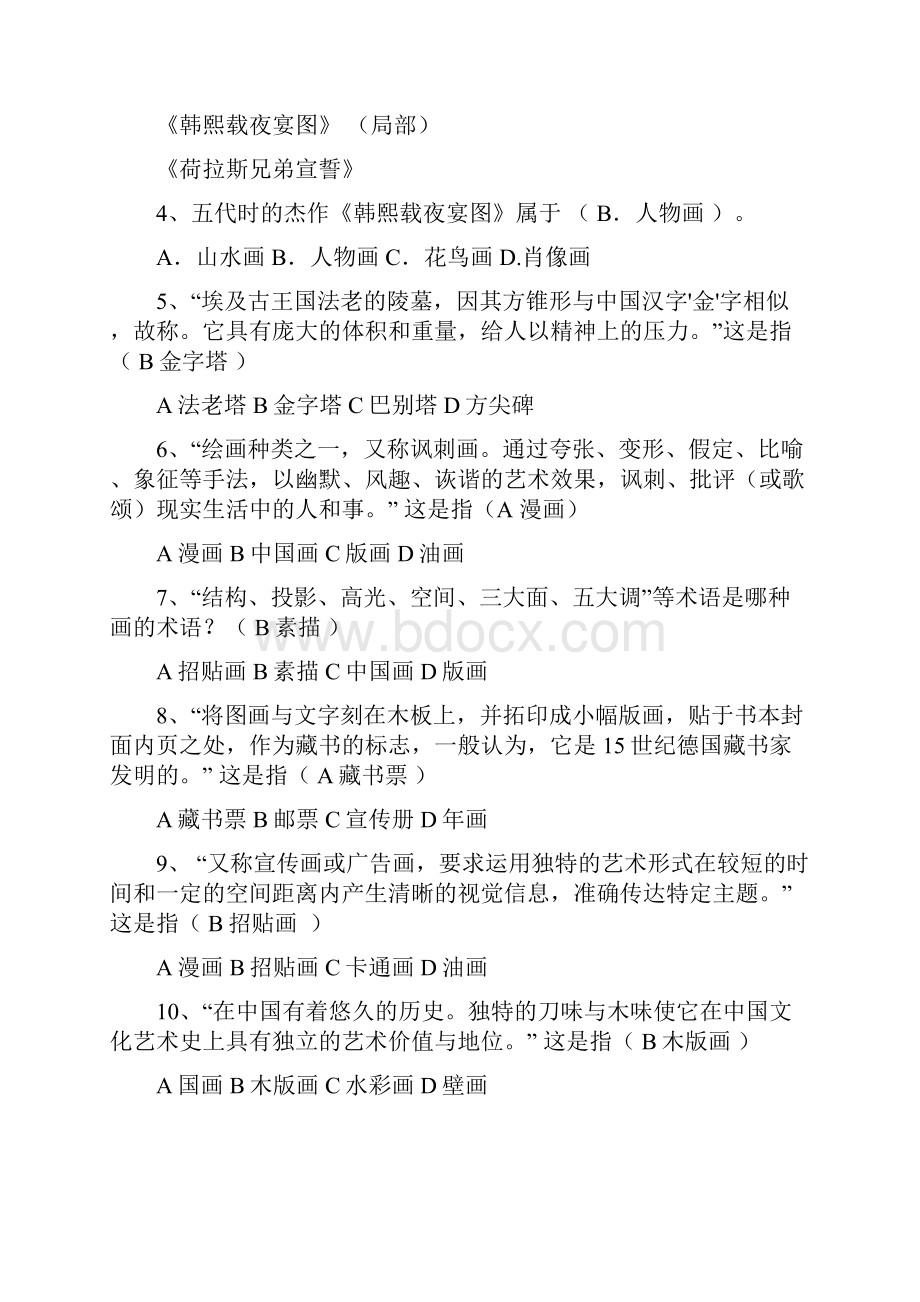 高中美术会考试题.docx_第2页