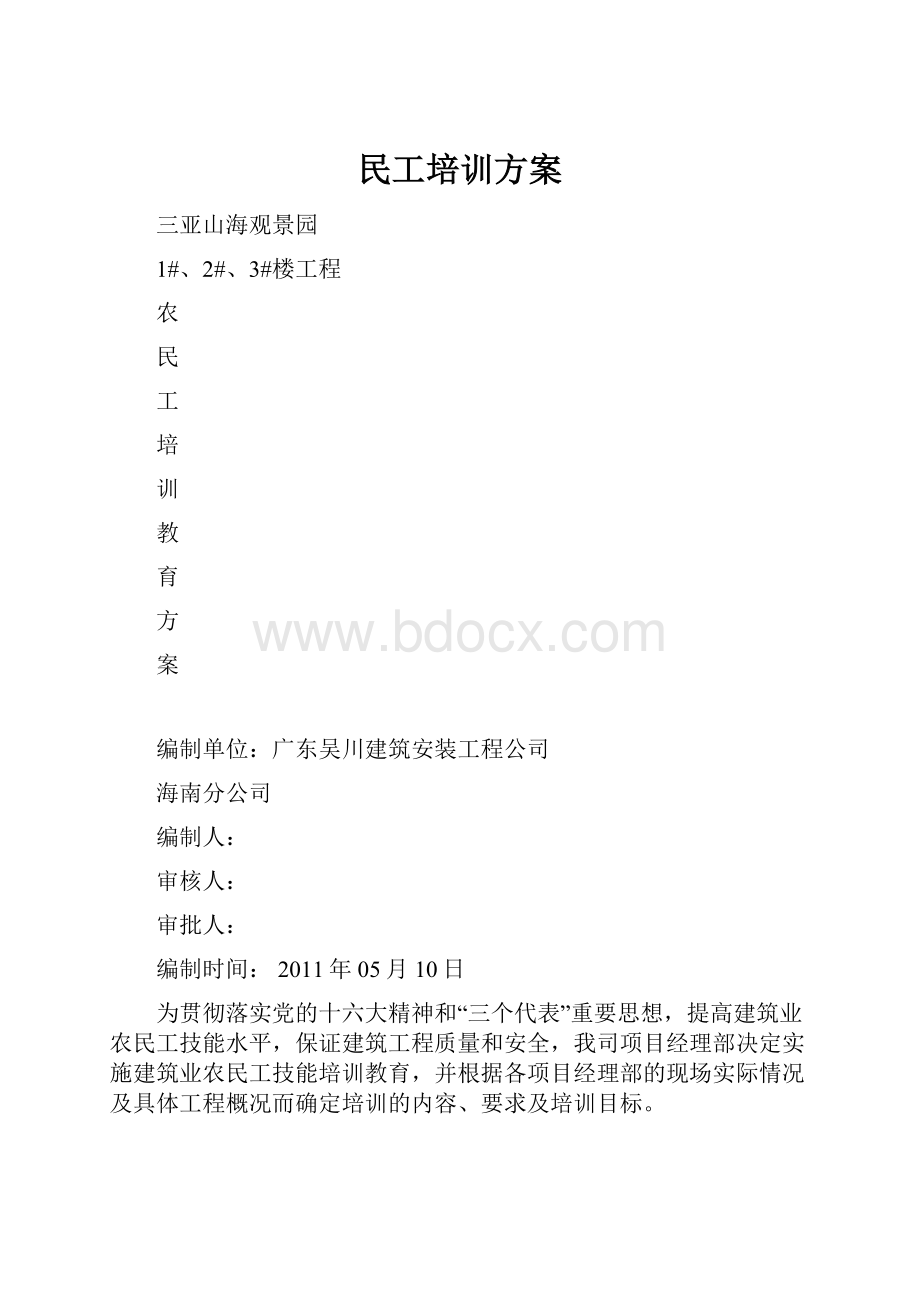 民工培训方案.docx_第1页