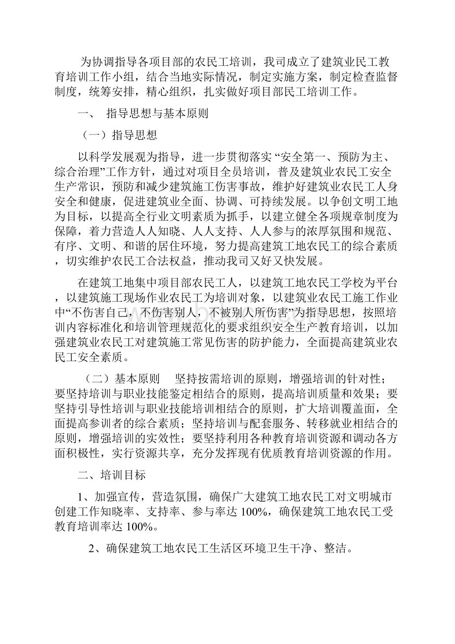 民工培训方案.docx_第2页