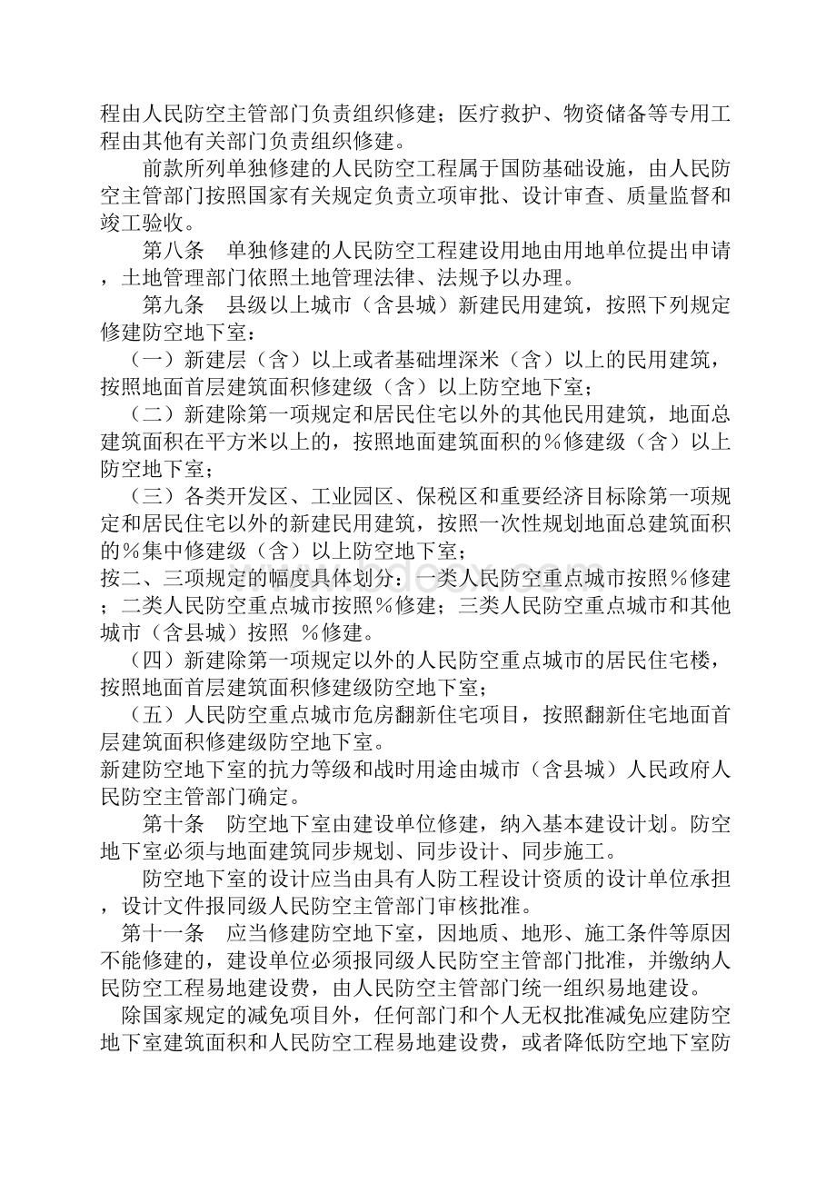 西安人防资料.docx_第2页