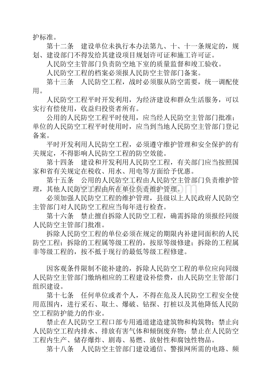 西安人防资料.docx_第3页