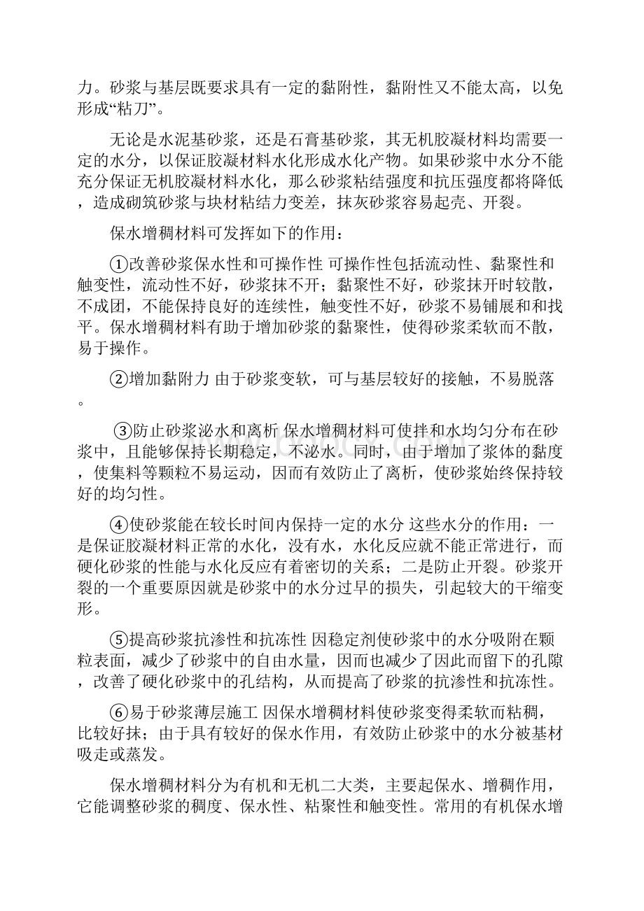 纤维素醚淀粉醚稠化粉.docx_第2页