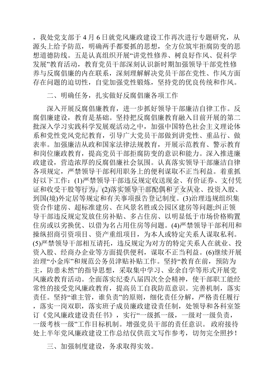 上半年党风廉政建设工作总结3篇.docx_第2页