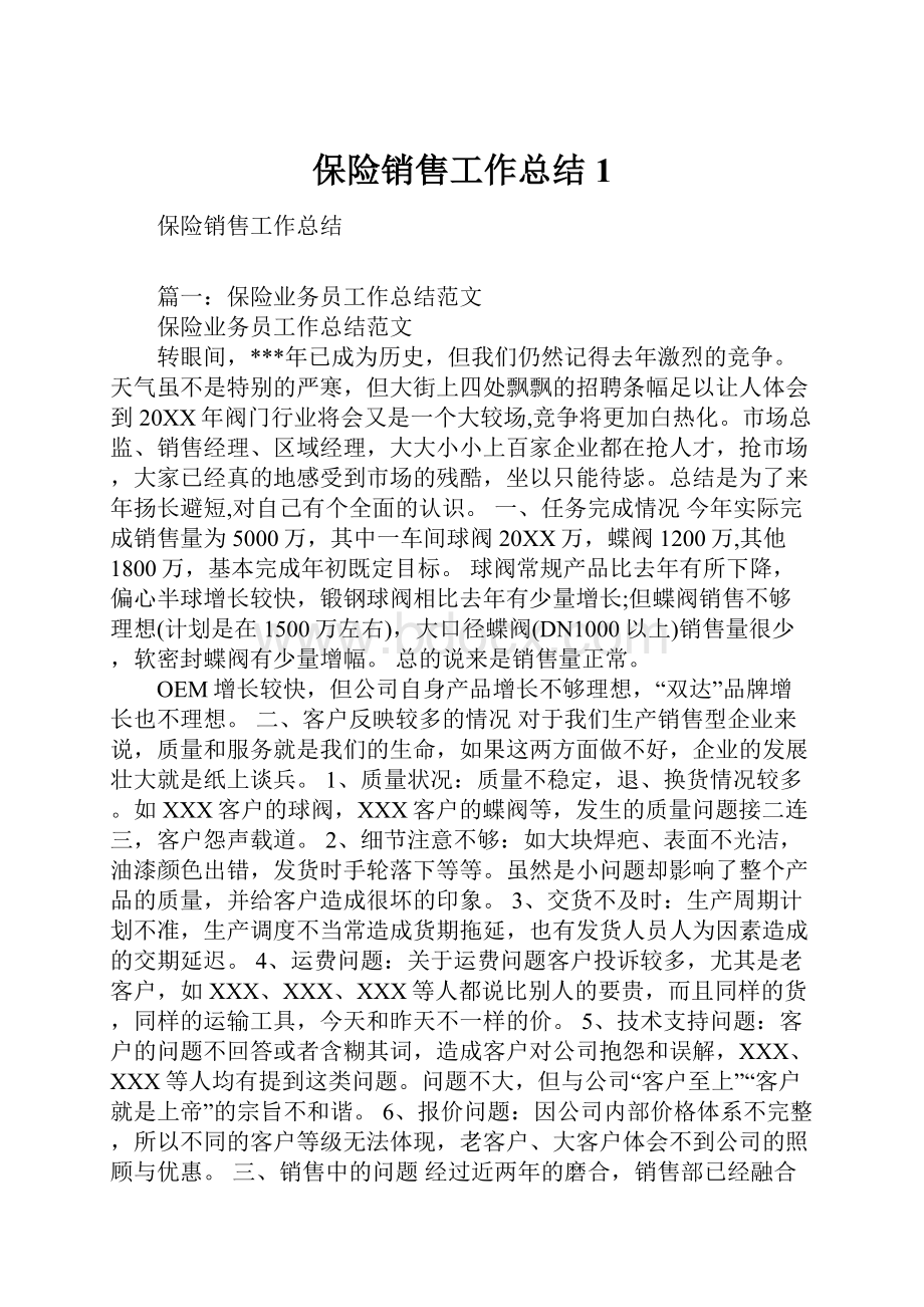 保险销售工作总结1.docx