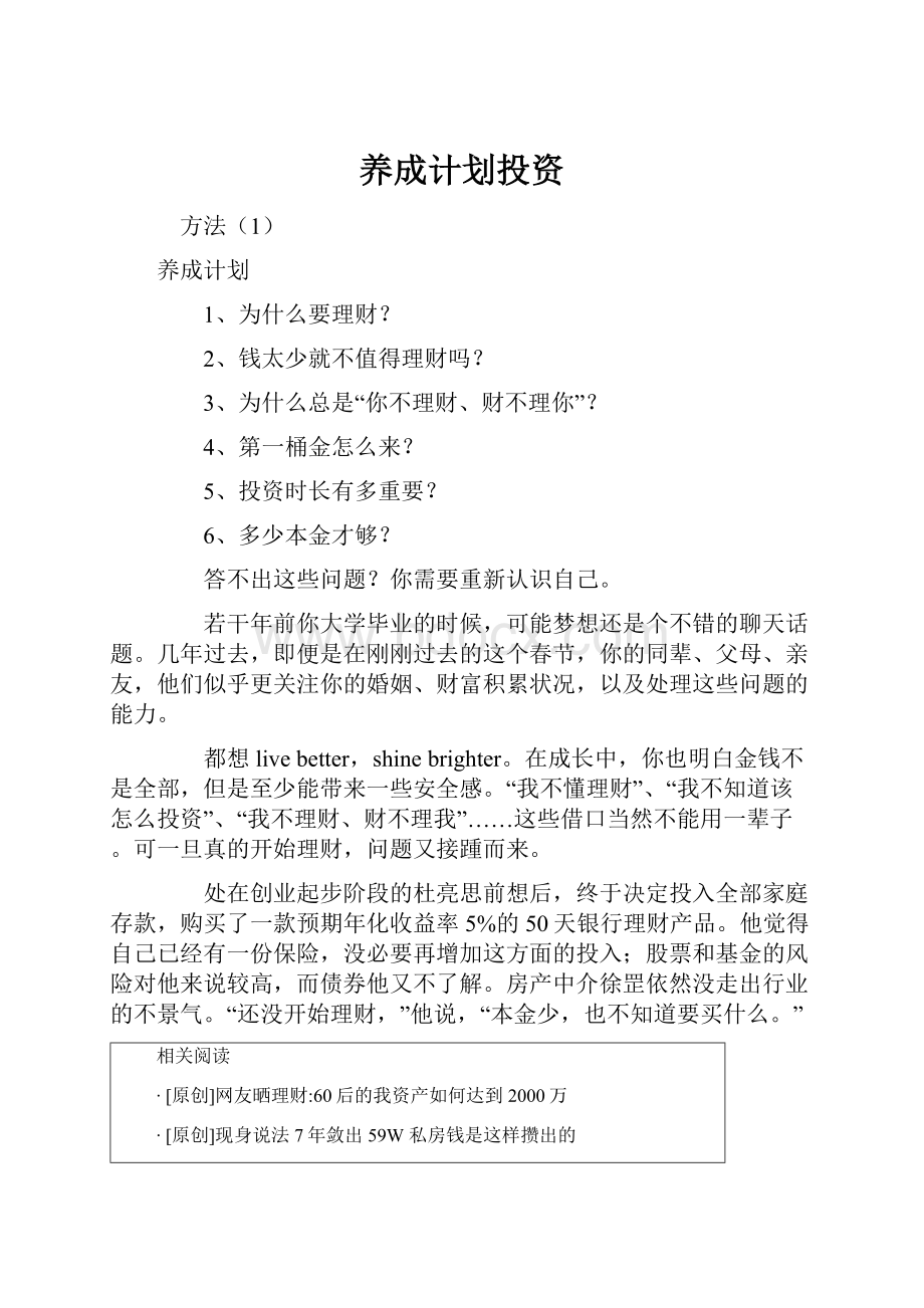 养成计划投资.docx_第1页