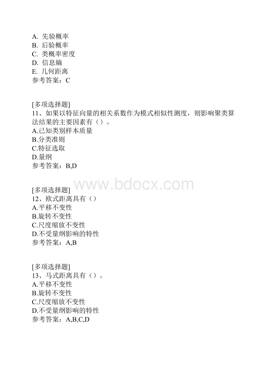 模式识别真题精选.docx_第3页