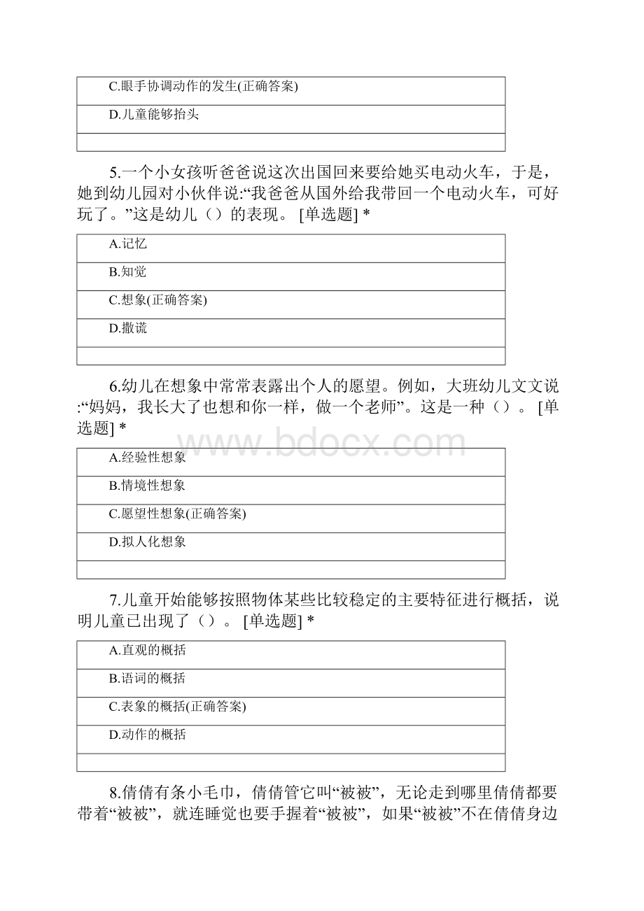 学前儿童发展心理学竞赛试题练习.docx_第2页