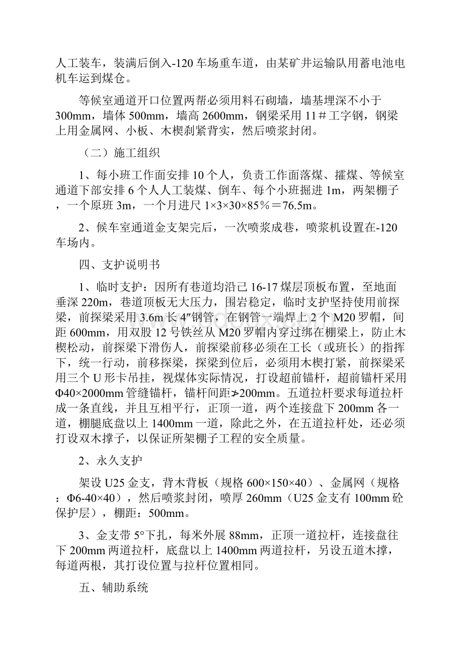 120候车室安全技术施工措施.docx_第2页