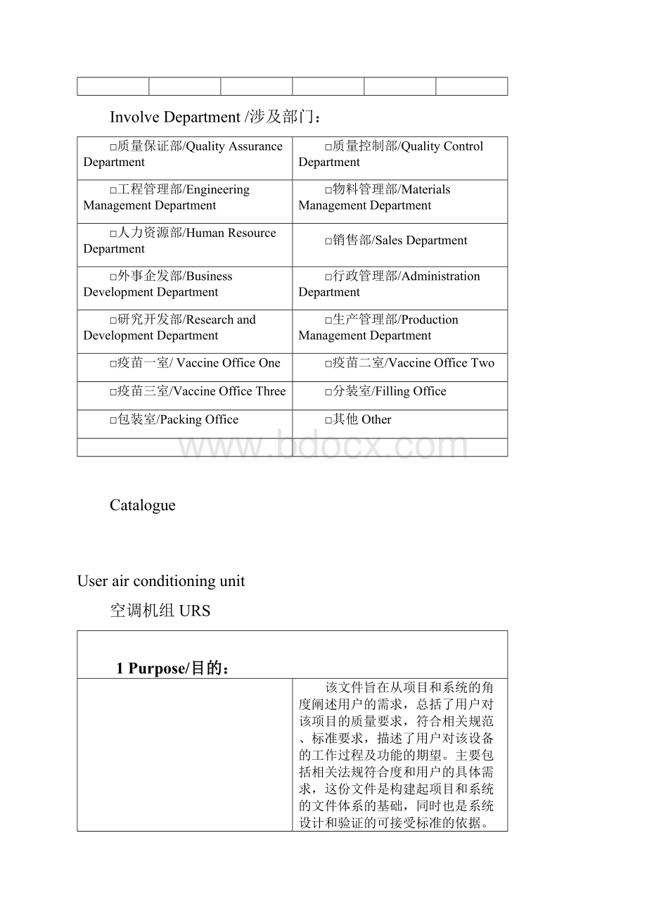 空调系统URS完整版.docx_第3页