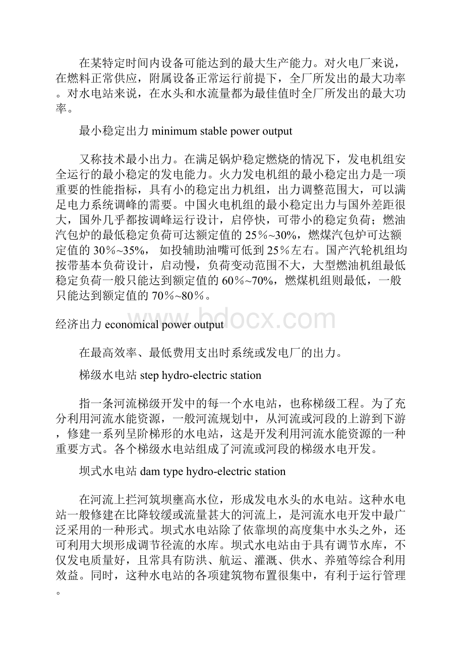 发电能源构成共17页word资料.docx_第3页