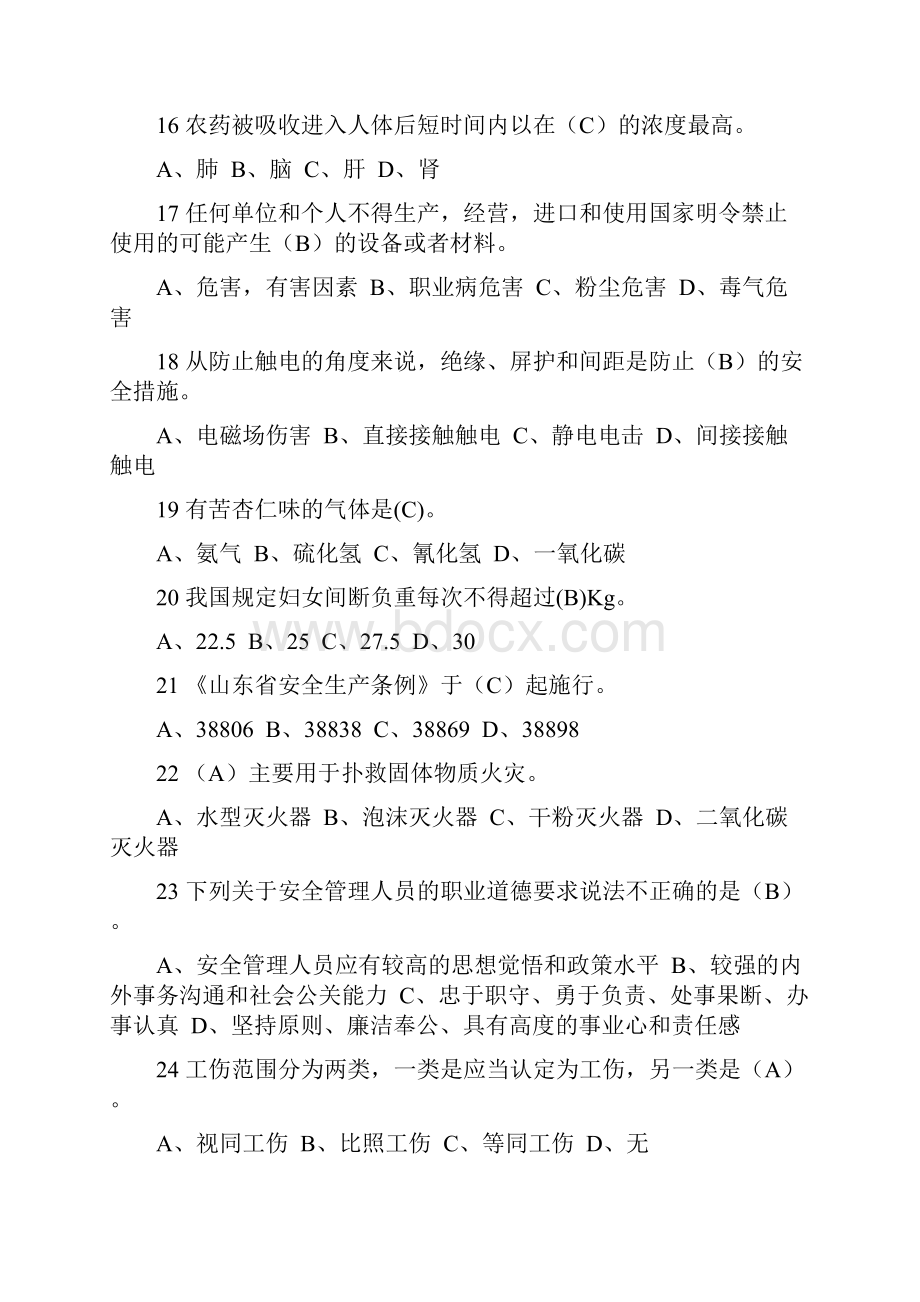 度全省一般行业企业主要负责人和安全管理人员安全生产专项培训测试题含答案 160.docx_第3页