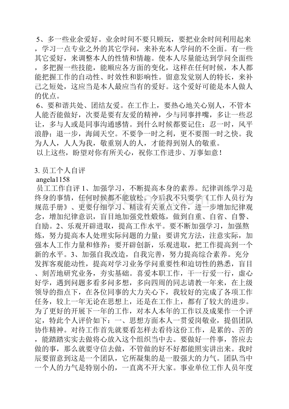 员工自我评价可以提高的.docx_第3页