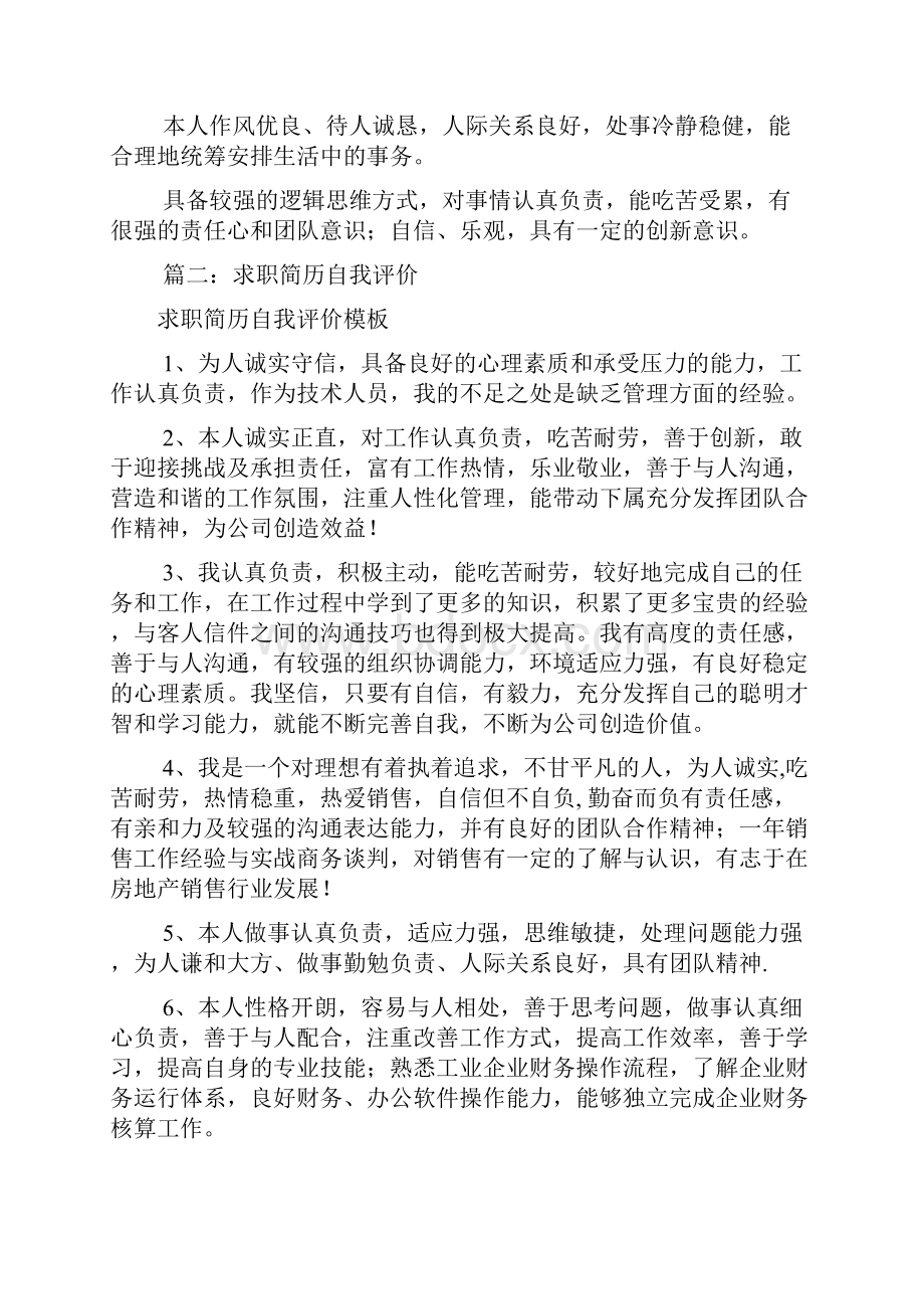 应聘简历的自我评价共10篇综述.docx_第3页