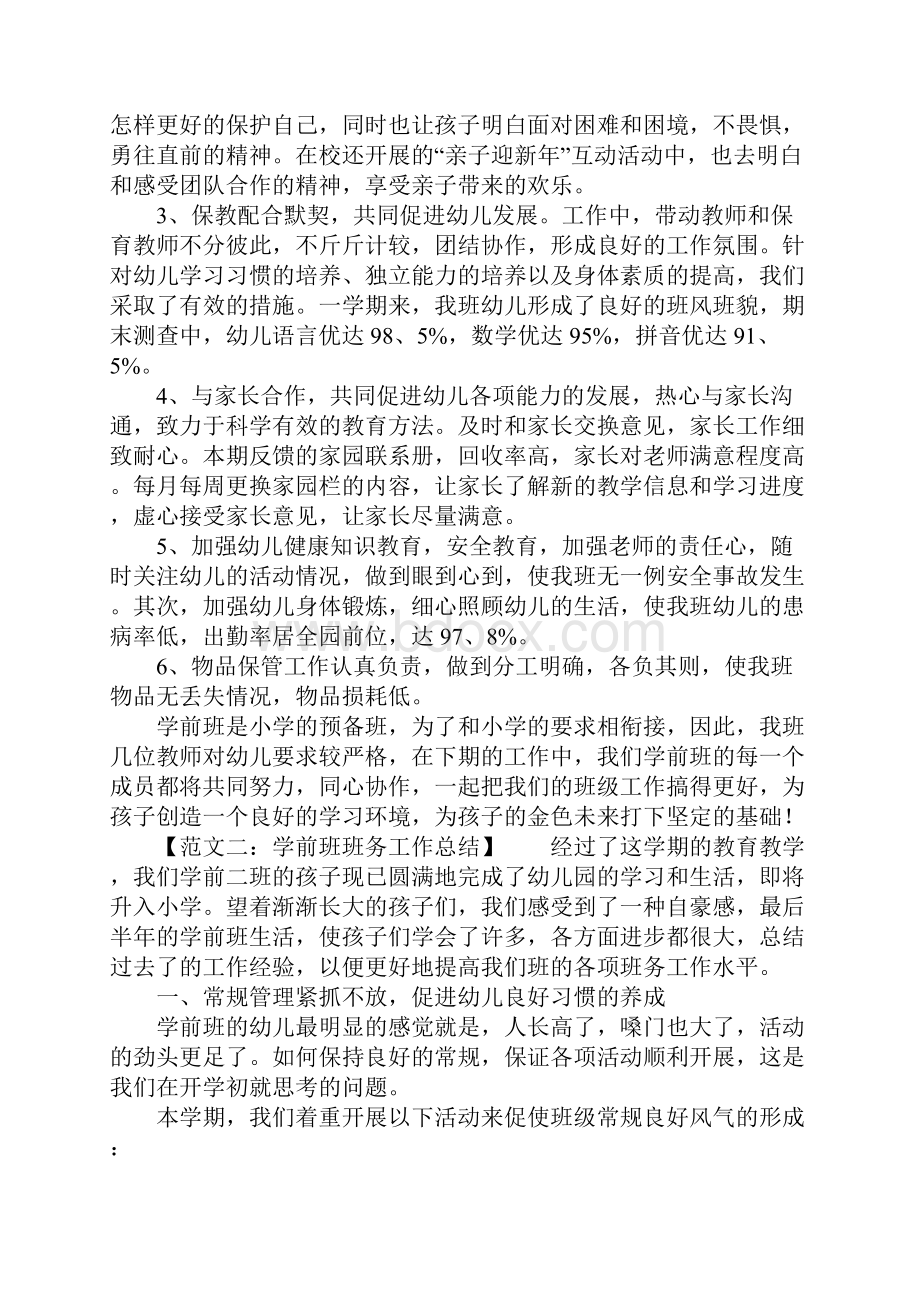 学前班班主任班务总结Word下载.docx_第2页