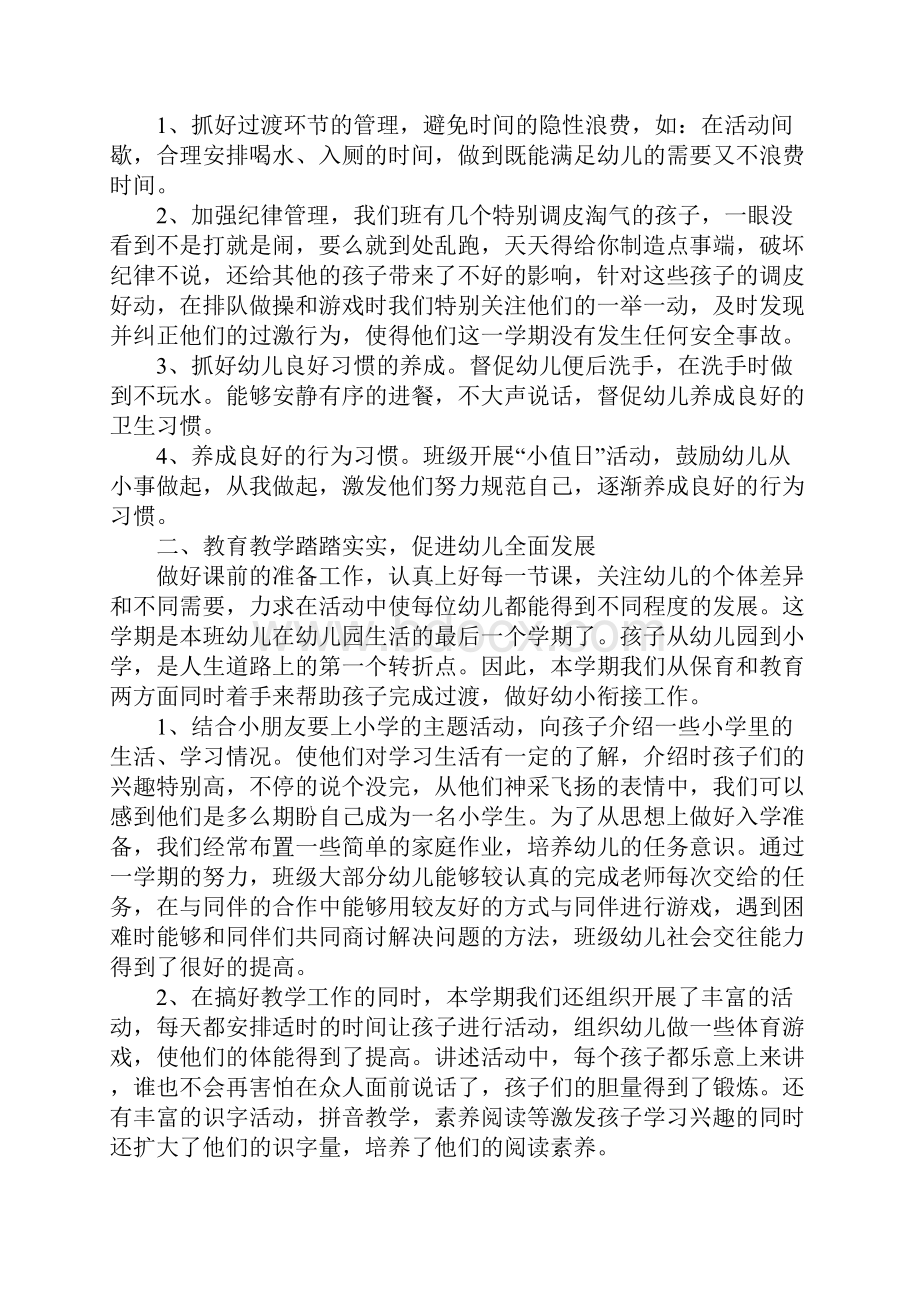 学前班班主任班务总结Word下载.docx_第3页