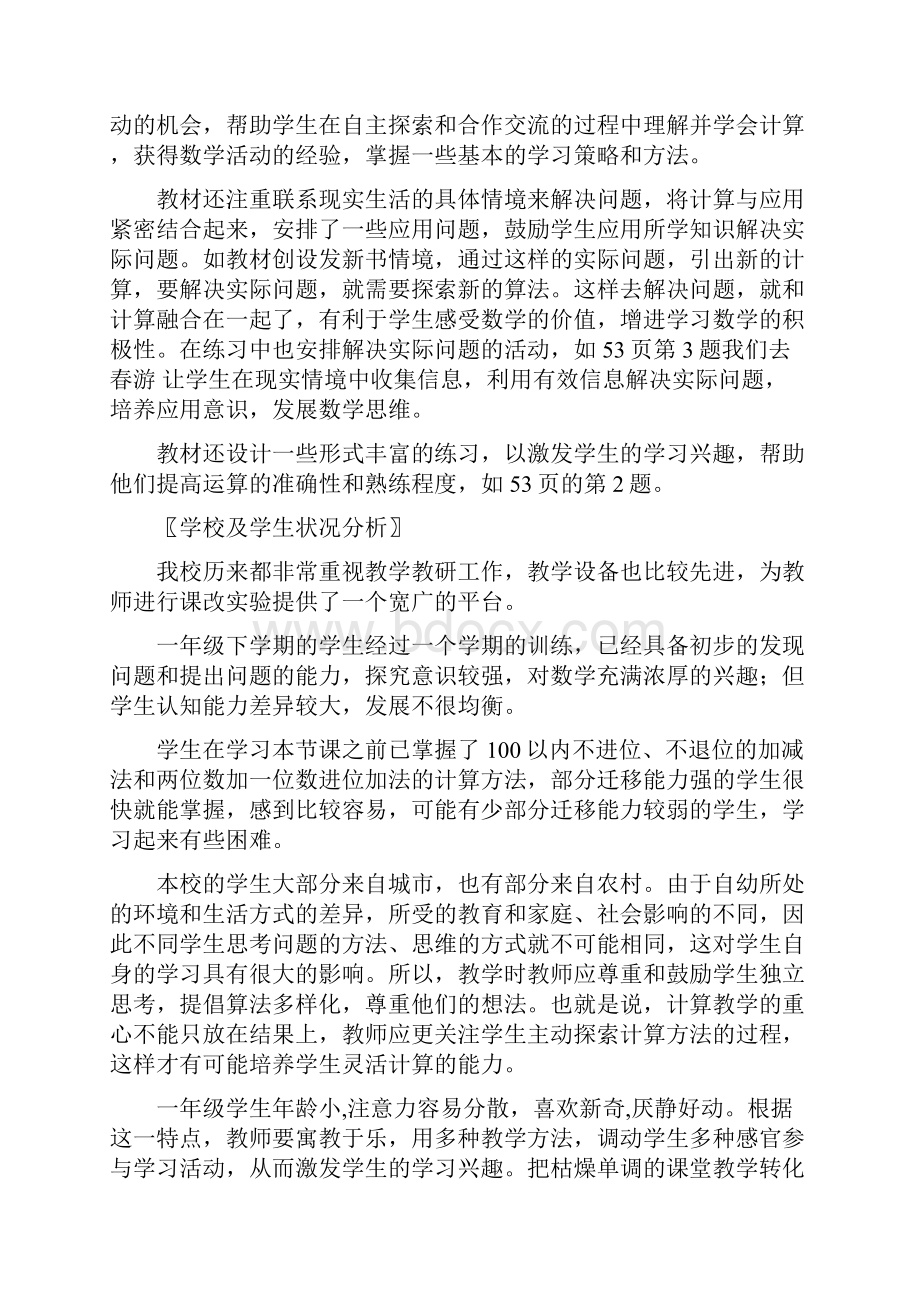 小学数学一年级下册教案发新书.docx_第2页