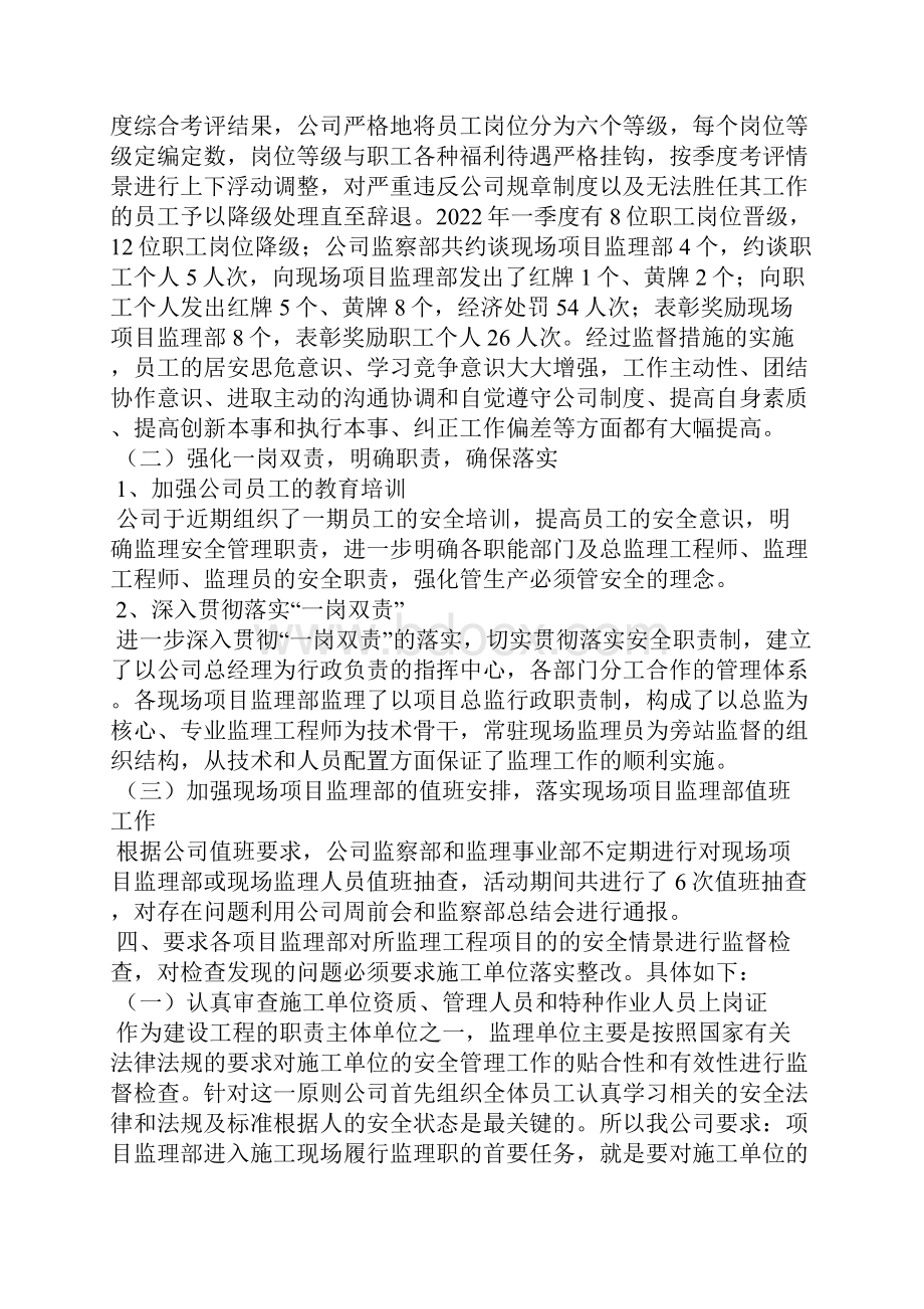 关于建筑施工安全演讲稿.docx_第3页