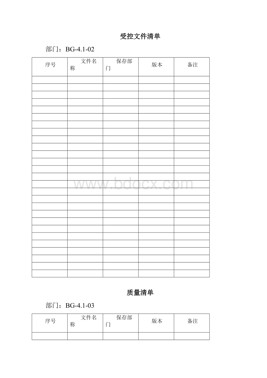 iso9001体系认证表格.docx_第2页