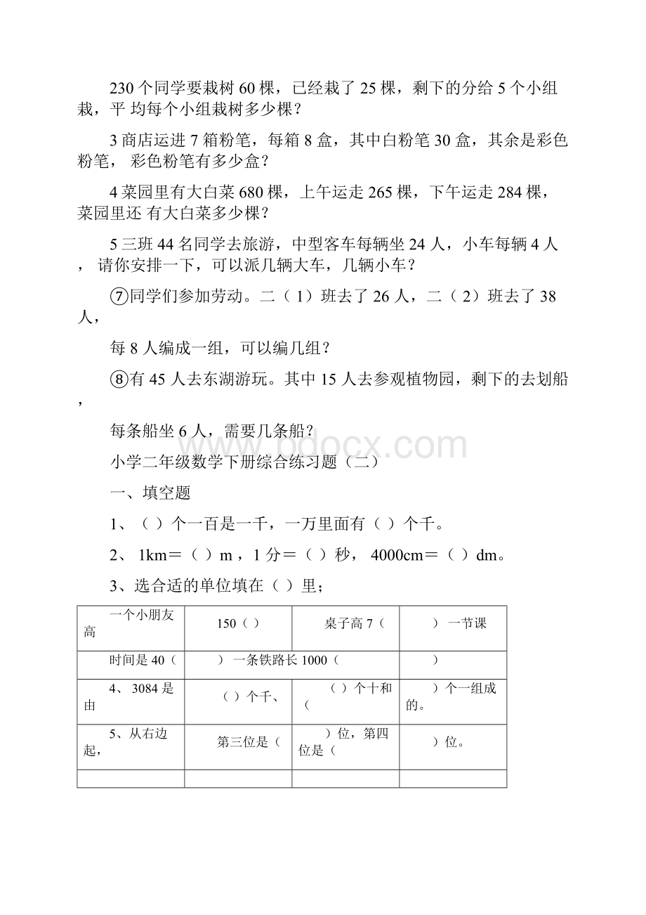 小学二年级下册数学练习题库大全.docx_第3页