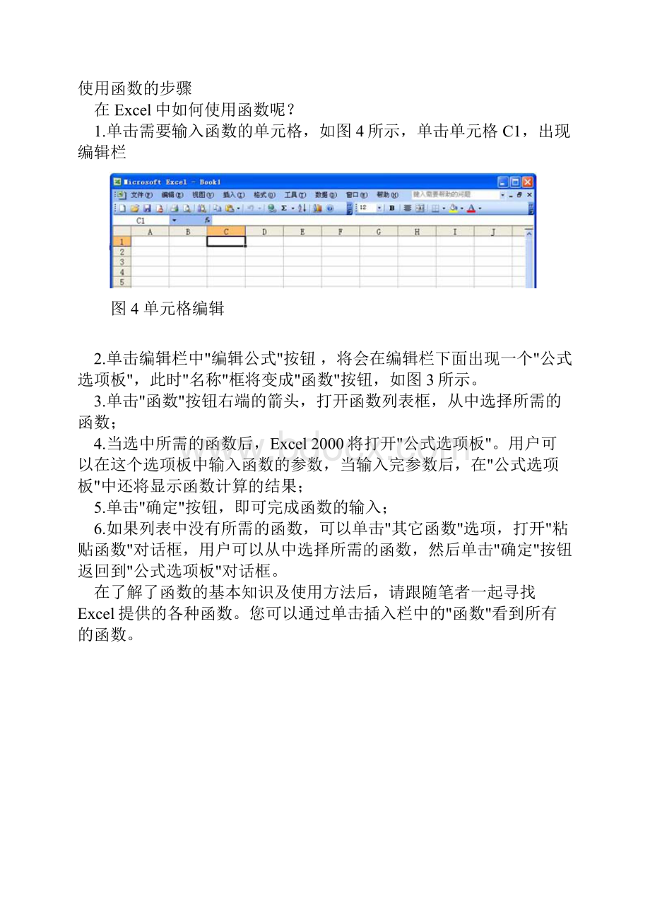 Excel使用步骤及常用函数.docx_第3页