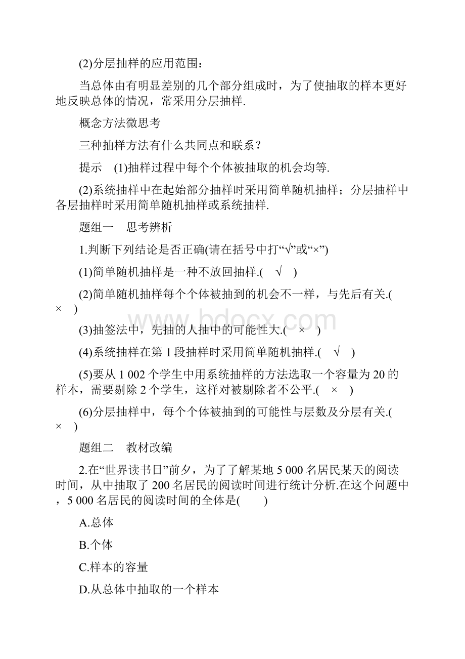 届高考数学文一轮复习讲义 第10章102 随机抽样.docx_第2页