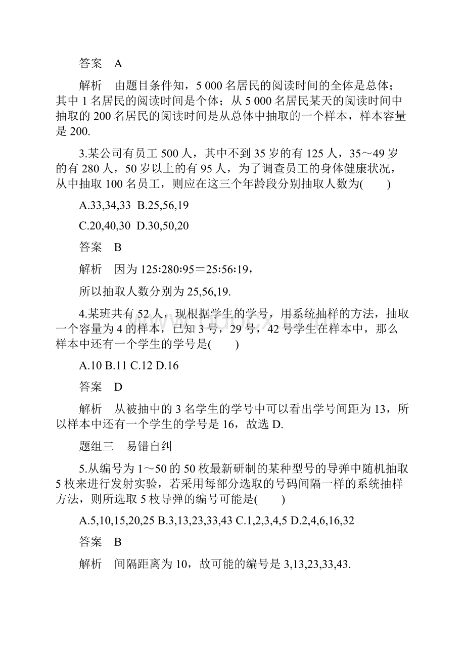 届高考数学文一轮复习讲义 第10章102 随机抽样.docx_第3页