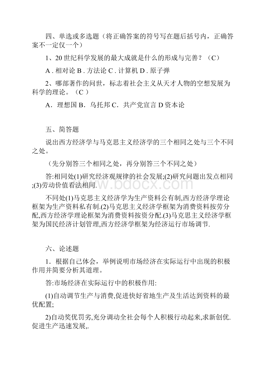 经济学方法论题库.docx_第2页