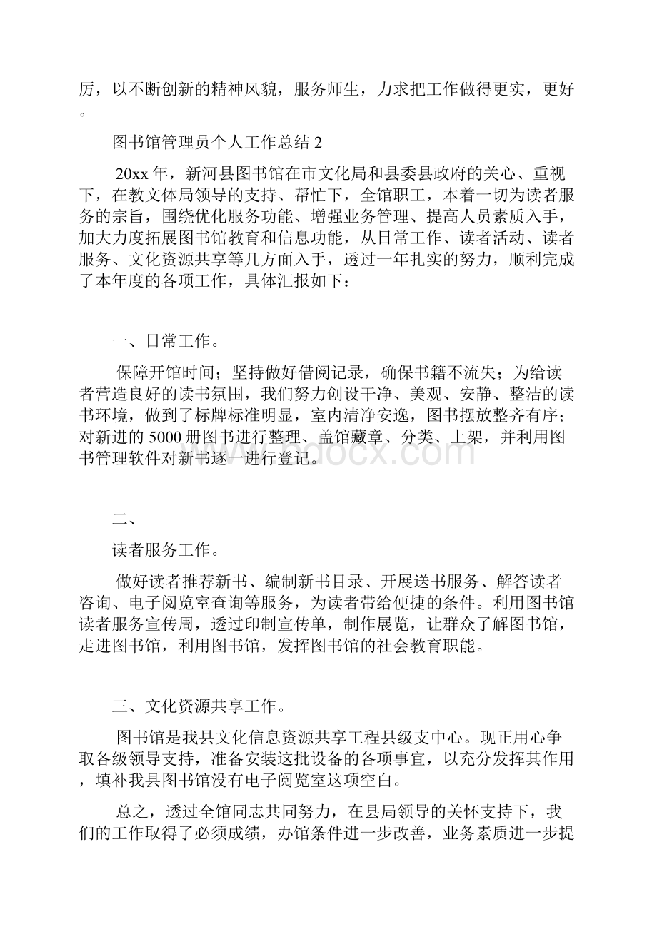 图书馆管理员个人工作总结.docx_第2页