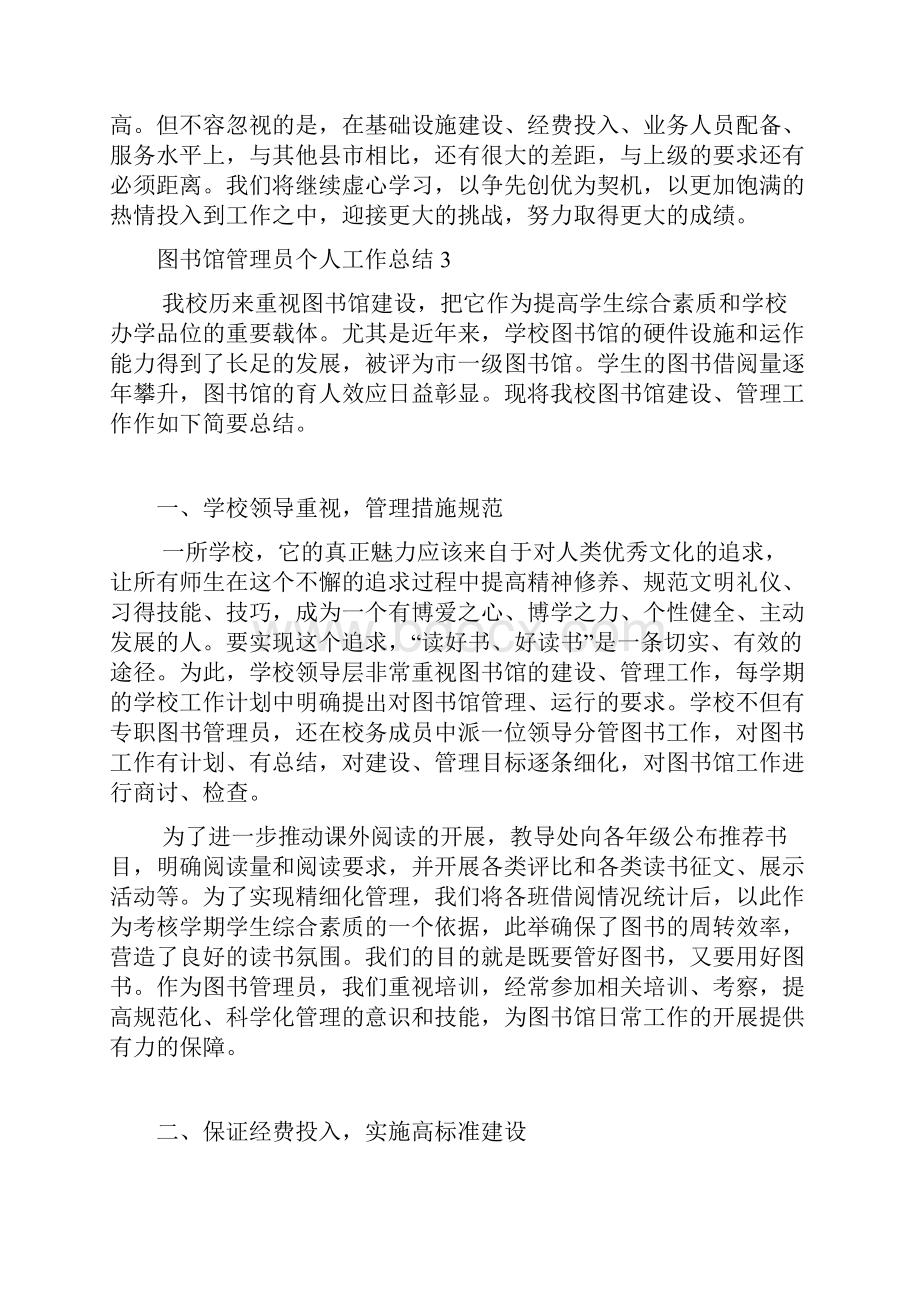 图书馆管理员个人工作总结.docx_第3页