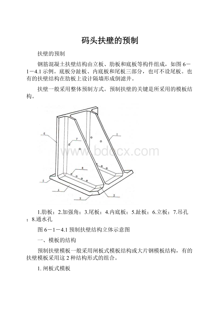 码头扶壁的预制.docx