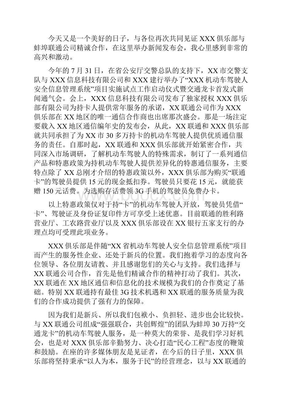 新闻发布会发言稿Word格式.docx_第3页