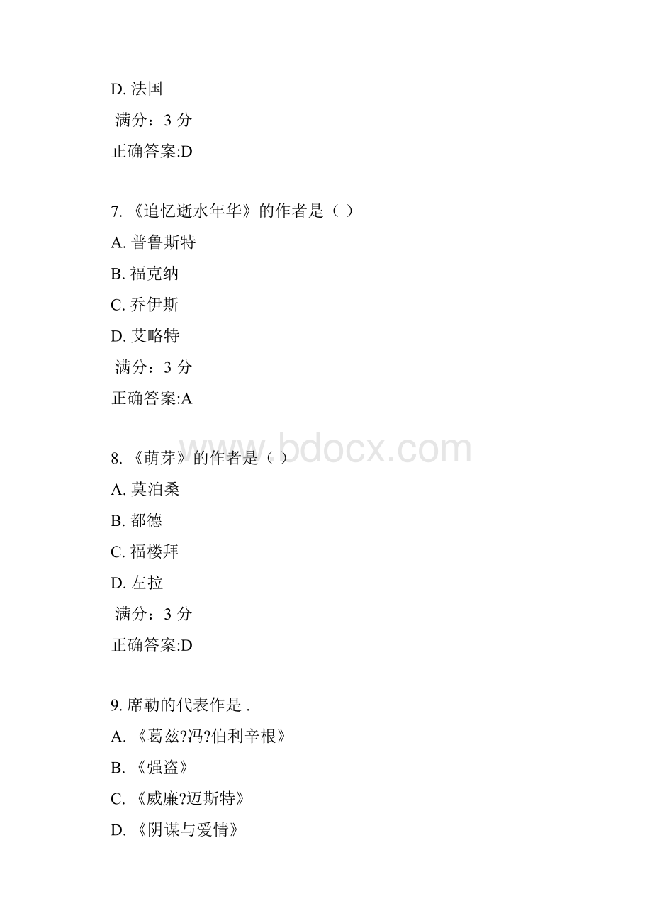 东师外国文学史17秋在线作业1满分答案1.docx_第3页