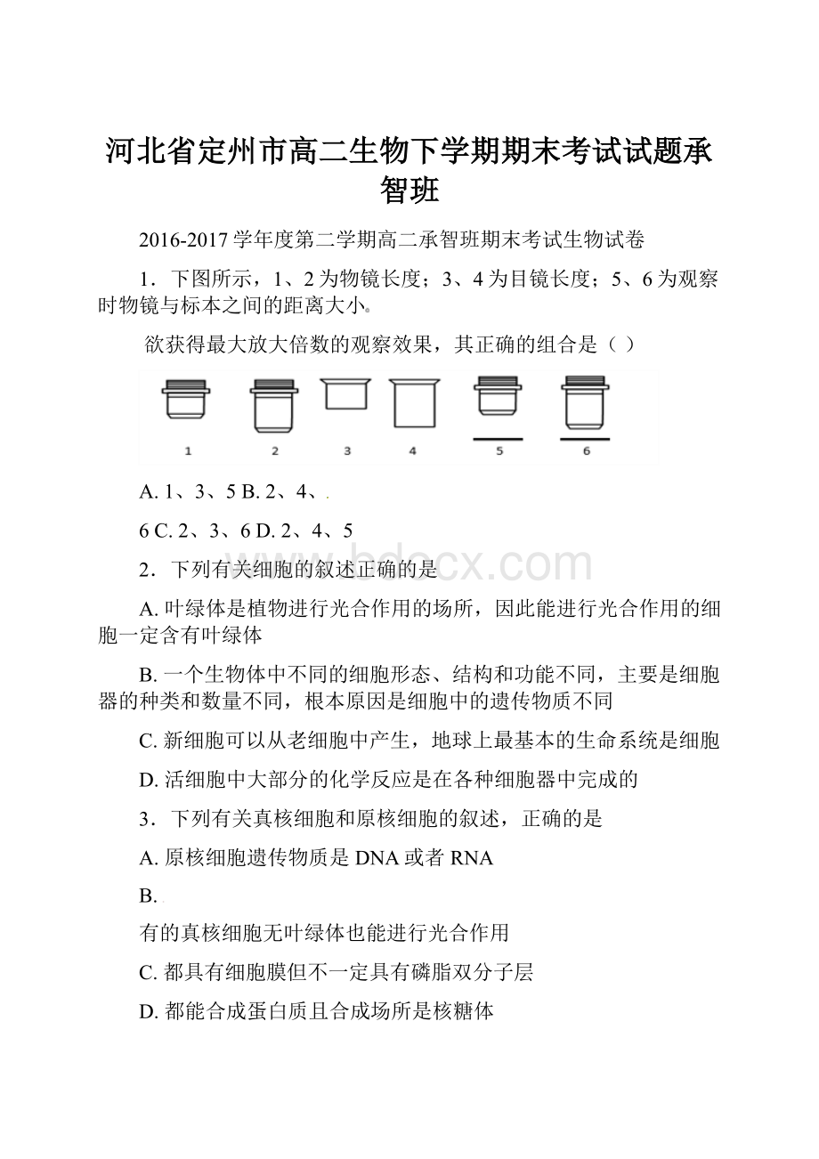 河北省定州市高二生物下学期期末考试试题承智班.docx