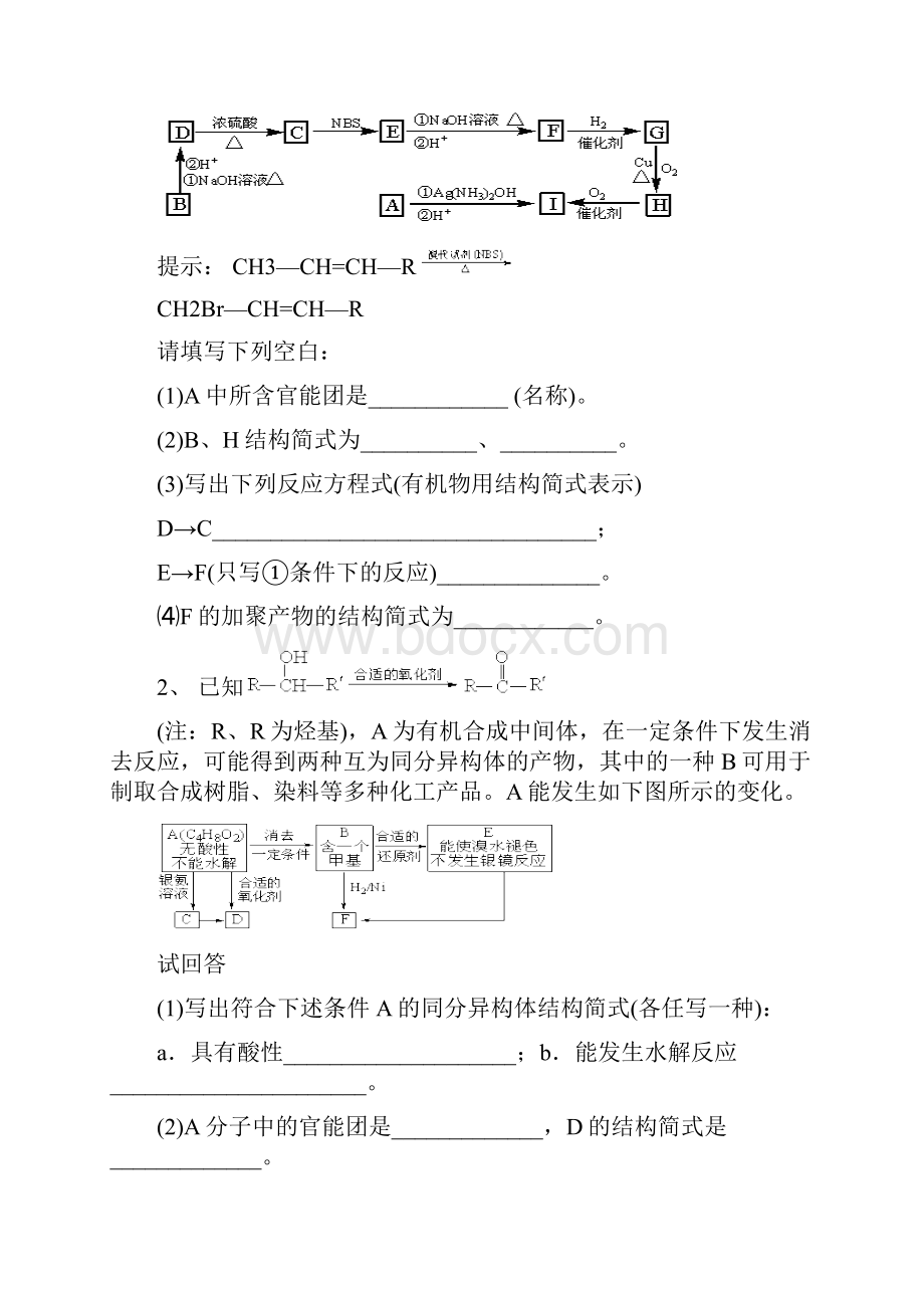 有机化学复习之有机推断.docx_第3页