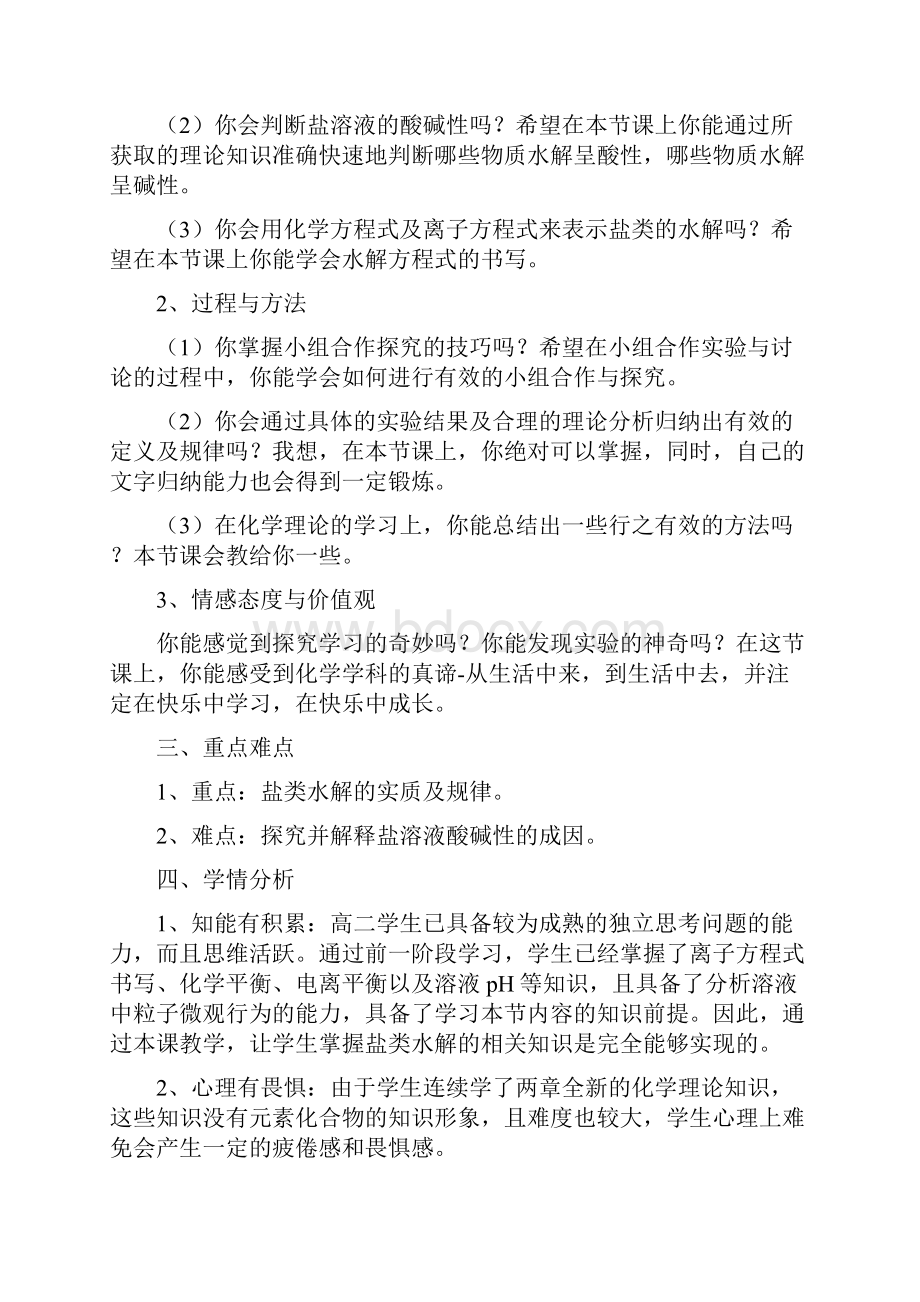 盐类的水解教学教案.docx_第2页