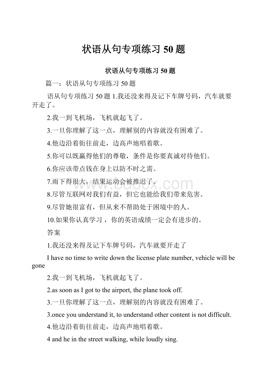 状语从句专项练习50题.docx_第1页