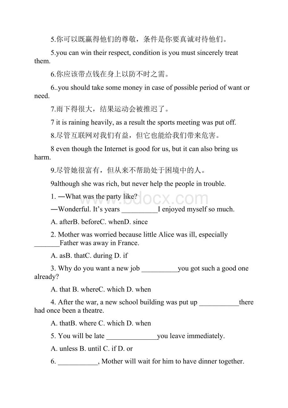 状语从句专项练习50题.docx_第2页